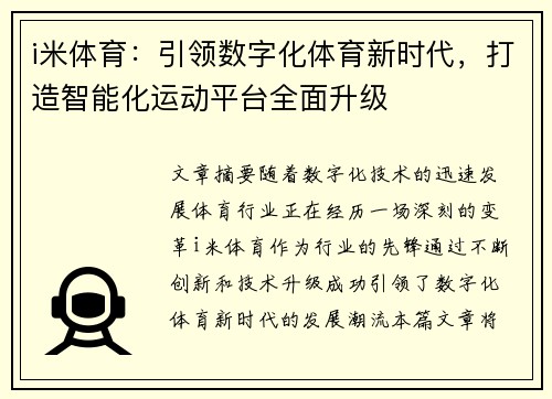 i米体育：引领数字化体育新时代，打造智能化运动平台全面升级