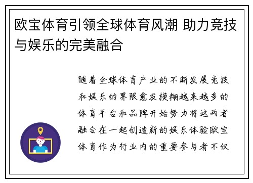 欧宝体育引领全球体育风潮 助力竞技与娱乐的完美融合 欧宝体育引领全球体育风潮 助力竞技与娱乐的完美融合
