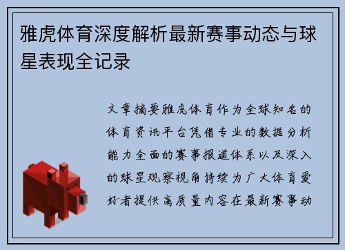 雅虎体育深度解析最新赛事动态与球星表现全记录 雅虎体育深度解析最新赛事动态与球星表现全记录